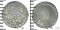 Монета 1762 – 1796 Екатерина II 1 гривенник Серебро 1790