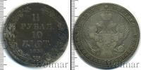 Монета 1825 – 1855 Николай I 1 1/2 рубля Серебро 1833