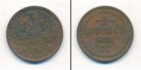 Монета 1855 – 1881 Александр II 2 копейки Медь 1858