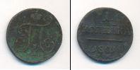 Монета 1796 – 1801 Павел I 1 копейка Медь 1801