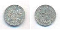 Монета 1855 – 1881 Александр II 5 копеек Серебро 1865