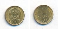 Монета СССР до 1961 1 копейка Бронза 1957