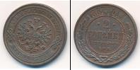 Монета 1855 – 1881 Александр II 2 копейки Медь 1867