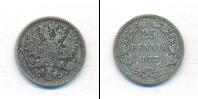 Монета 1855 – 1881 Александр II 25 пенни Серебро 1873