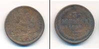 Монета 1855 – 1881 Александр II 3 копейки Медь 1858