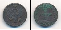 Монета 1801 – 1825 Александр I 2 копейки Медь 1811