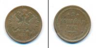 Монета 1855 – 1881 Александр II 2 копейки Медь 1862