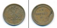 Монета 1855 – 1881 Александр II 2 копейки Медь 1865