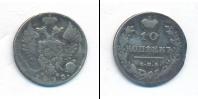 Монета 1801 – 1825 Александр I 10 копеек Серебро 1813