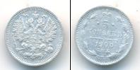 Монета 1894 – 1917 Николай II 5 копеек Серебро 1900