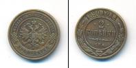 Монета 1881 – 1894 Александр III 2 копейки Медь 1890
