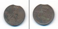 Монета 1855 – 1881 Александр II 1 деньга Медь 1862