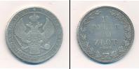 Монета 1825 – 1855 Николай I 1 1/2 рубля Серебро 1833