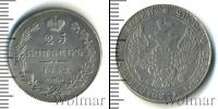 Монета 1825 – 1855 Николай I 25 копеек Серебро 1832