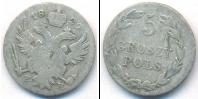 Монета 1825 – 1855 Николай I 5 грошей Серебро 1829