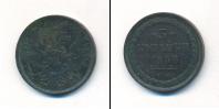 Монета 1855 – 1881 Александр II 3 копейки Медь 1858