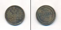 Монета 1855 – 1881 Александр II 2 копейки Медь 1866