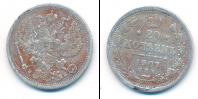 Монета 1894 – 1917 Николай II 20 копеек Серебро 1907