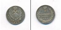 Монета 1801 – 1825 Александр I 5 копеек Серебро 1821