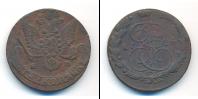 Монета 1762 – 1796 Екатерина II 5 копеек Медь 1784