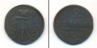 Монета 1796 – 1801 Павел I 2 копейки Медь 1798