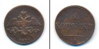 Монета 1825 – 1855 Николай I 2 копейки Медь 1836