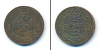 Монета 1855 – 1881 Александр II 2 копейки Медь 1867