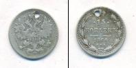 Монета 1855 – 1881 Александр II 15 копеек Серебро 1864