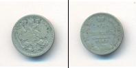 Монета 1855 – 1881 Александр II 15 копеек Серебро 1865