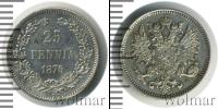 Монета 1855 – 1881 Александр II 25 пенни Серебро 1875