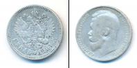 Монета 1894 – 1917 Николай II 1 рубль Серебро 1901