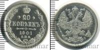 Монета 1894 – 1917 Николай II 20 копеек Серебро 1901