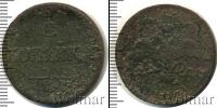 Монета 1825 – 1855 Николай I 2 копейки Медь 1837