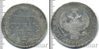 Монета 1825 – 1855 Николай I 1 рубль Серебро 1837