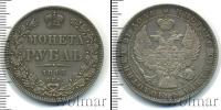 Монета 1825 – 1855 Николай I 1 рубль Серебро 1845