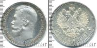 Монета 1894 – 1917 Николай II 1 рубль Серебро 1901