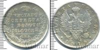 Монета 1801 – 1825 Александр I 1 полтина Серебро 1818