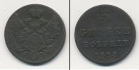Монета 1825 – 1855 Николай I 3 гроша Медь 1828