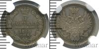 Монета 1855 – 1881 Александр II 5 копеек Серебро 1858