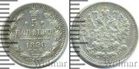 Монета 1894 – 1917 Николай II 5 копеек Серебро 1898