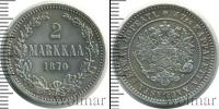 Монета 1855 – 1881 Александр II 2 марки Серебро 1870