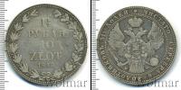 Монета 1825 – 1855 Николай I 1 1/2 рубля Серебро 1836