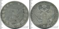 Монета 1825 – 1855 Николай I 1 1/2 рубля Серебро 1836