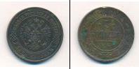 Монета 1855 – 1881 Александр II 5 копеек Медь 1868