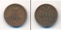 Монета 1855 – 1881 Александр II 1 копейка Медь 1858