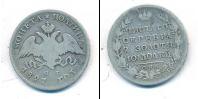 Монета 1825 – 1855 Николай I 1 полтина Серебро 1827