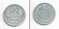 Монета 1855 – 1881 Александр II 5 копеек Серебро 1862