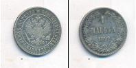 Монета 1881 – 1894 Александр III 1 марка Серебро 1892