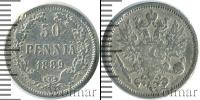 Монета 1881 – 1894 Александр III 50 пенни Серебро 1889