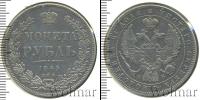 Монета 1825 – 1855 Николай I 1 рубль Серебро 1845